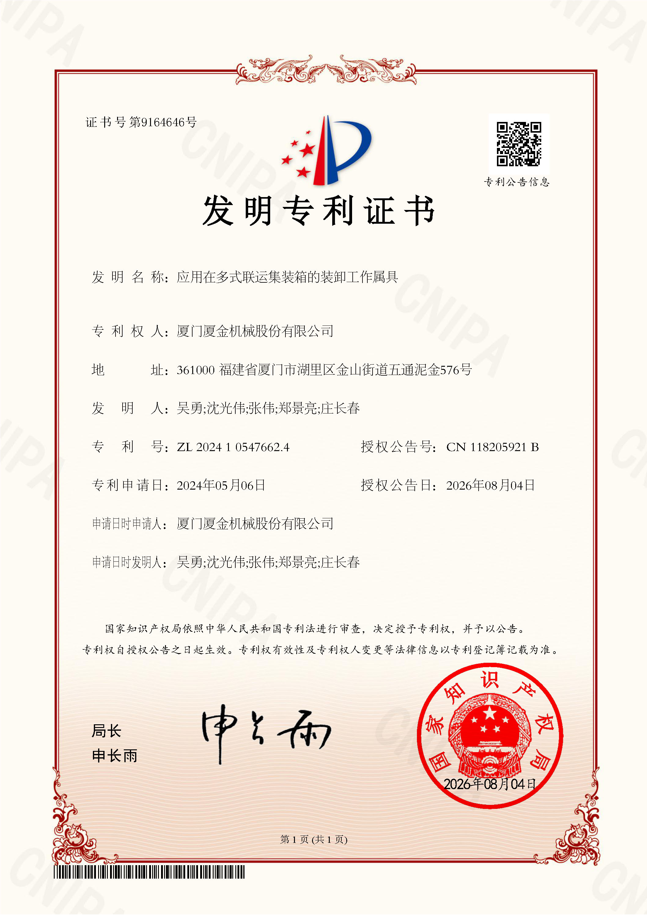 应用在多式联运集装箱的装卸工作属具